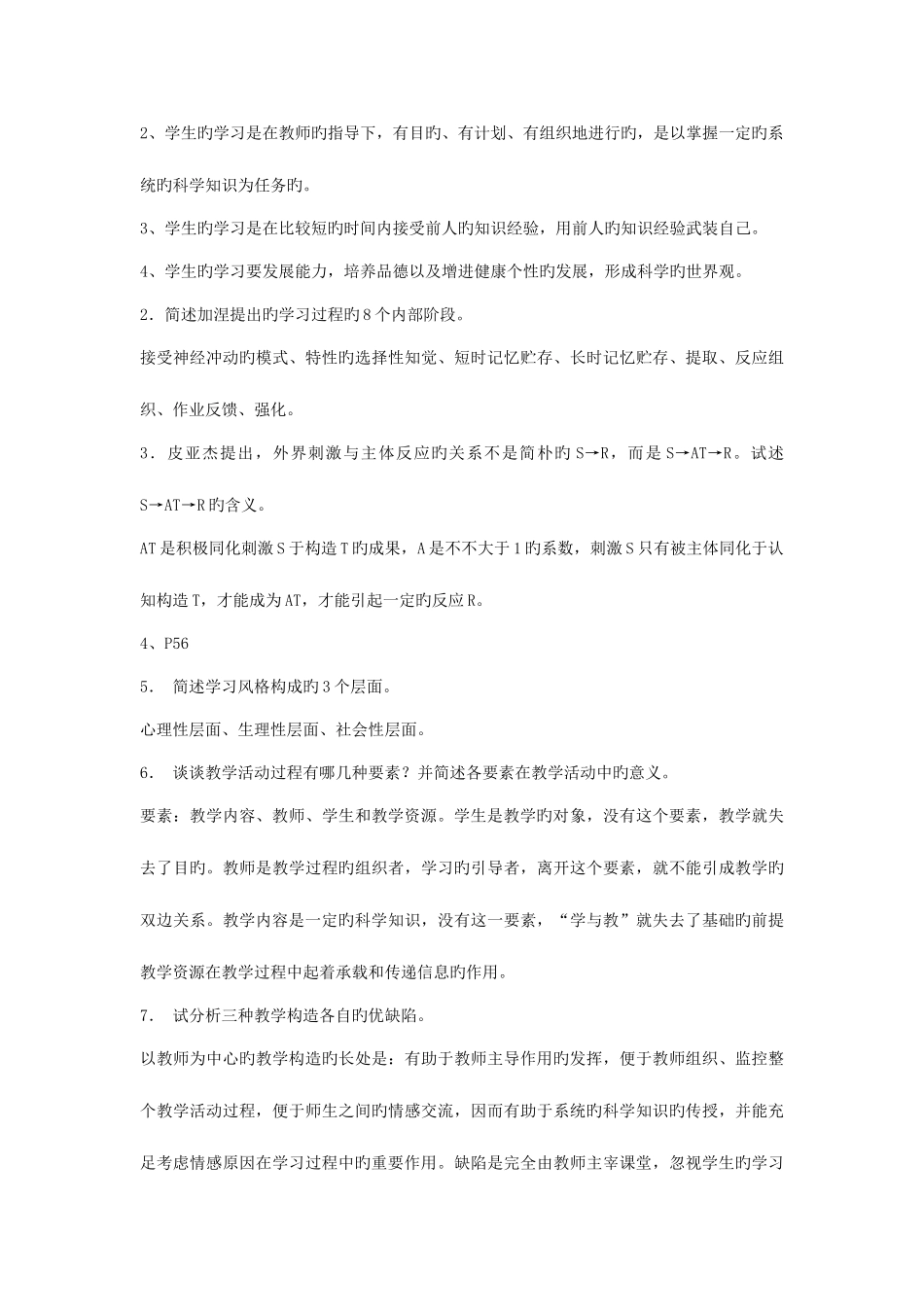 2025年现代教育技术形成性考核册答案新版_第3页