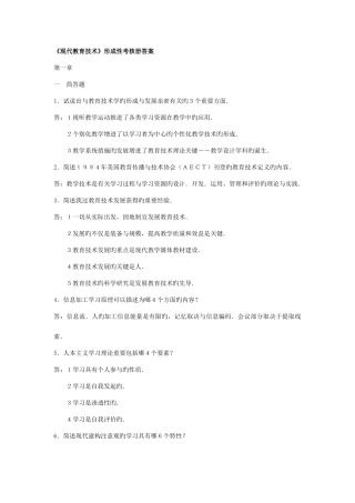 2025年现代教育技术形成性考核册答案新版