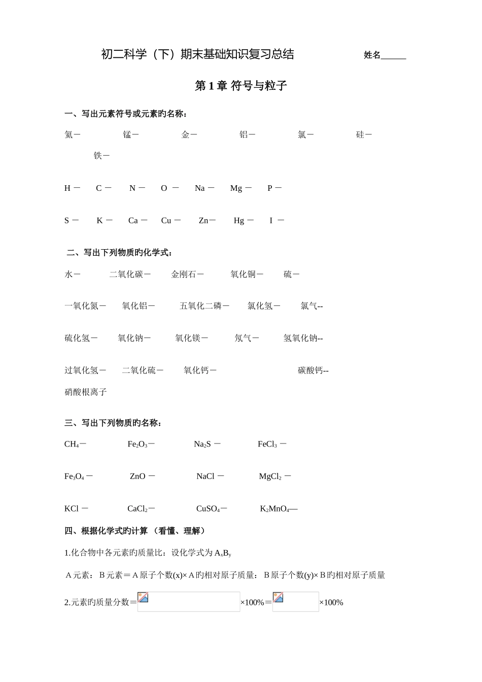 2025年浙教版初二科学下册知识点总结_第1页