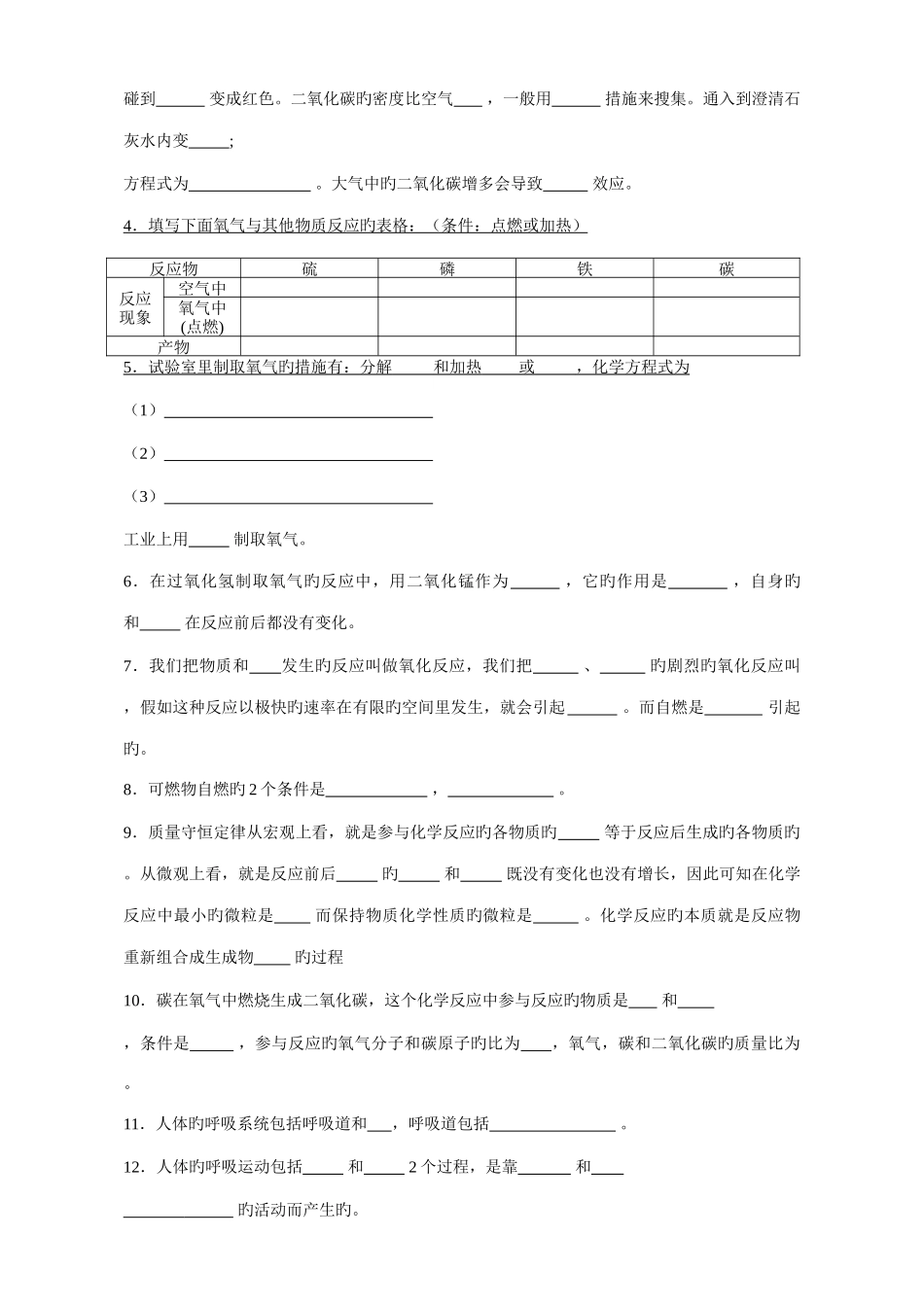 2025年浙教版初二科学下册知识点总结_第3页