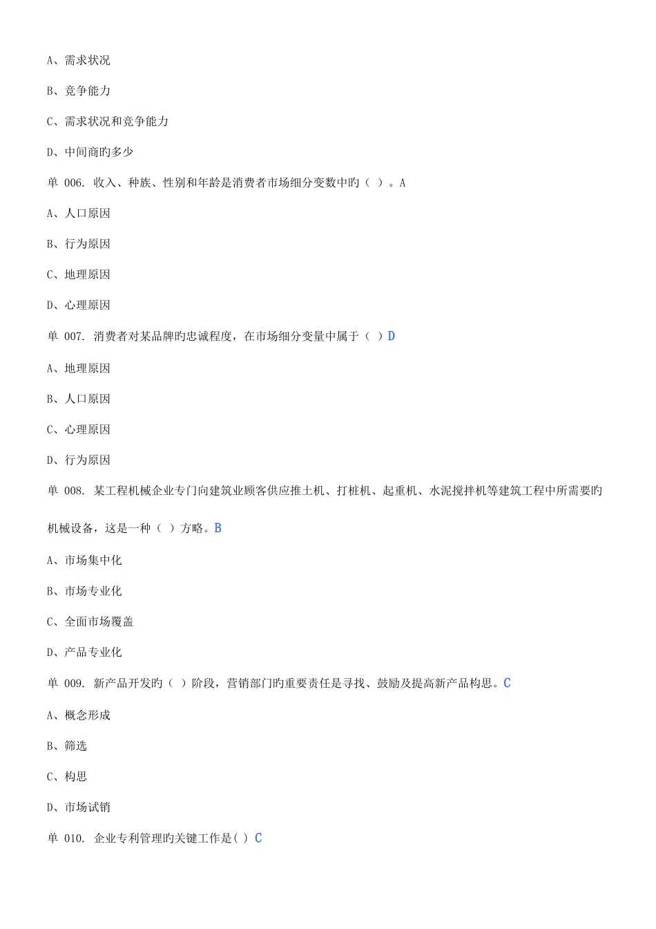 2025年漳州市继续教育公共课专业技术人员创新能力培养与提高完整答案_第2页