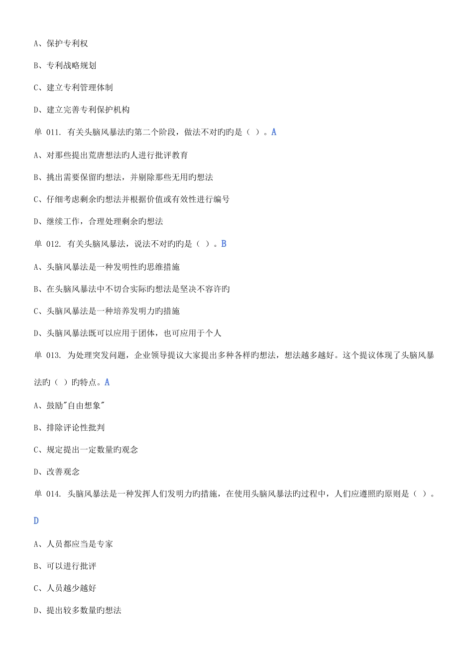 2025年漳州市继续教育公共课专业技术人员创新能力培养与提高完整答案_第3页