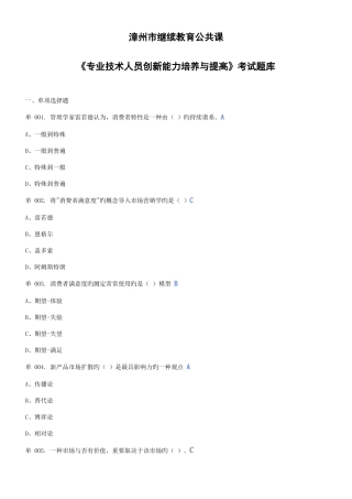 2025年漳州市继续教育公共课专业技术人员创新能力培养与提高完整答案