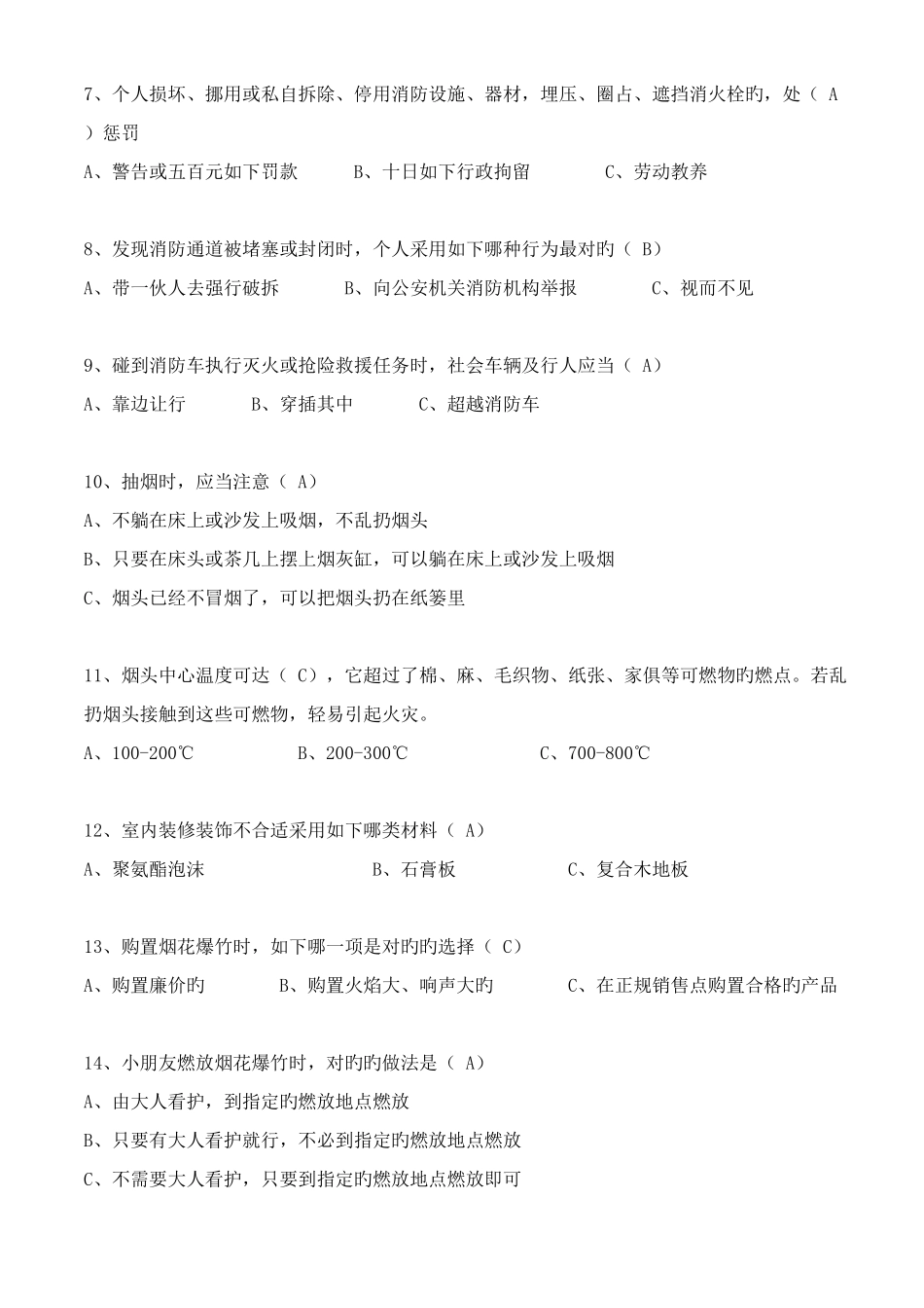 2025年消防安全知识题库及参考答案_第2页