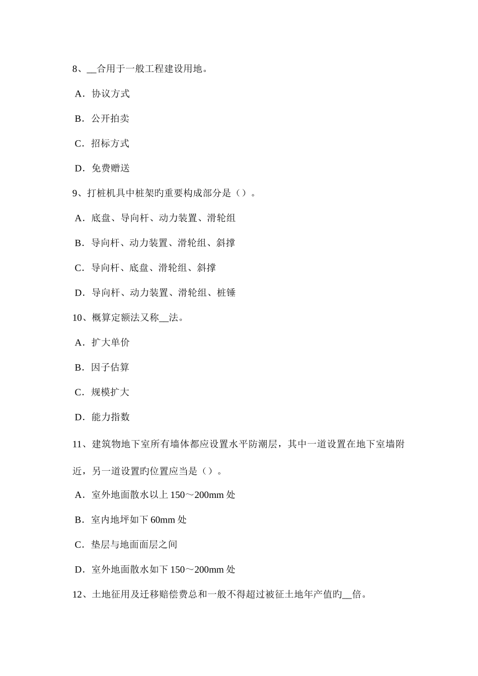 2025年湖南省下半年造价工程师土建计量深基坑支护试题_第3页