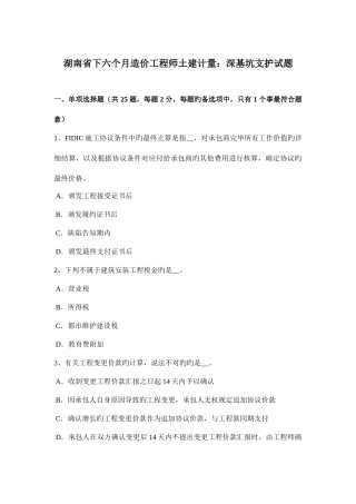 2025年湖南省下半年造价工程师土建计量深基坑支护试题