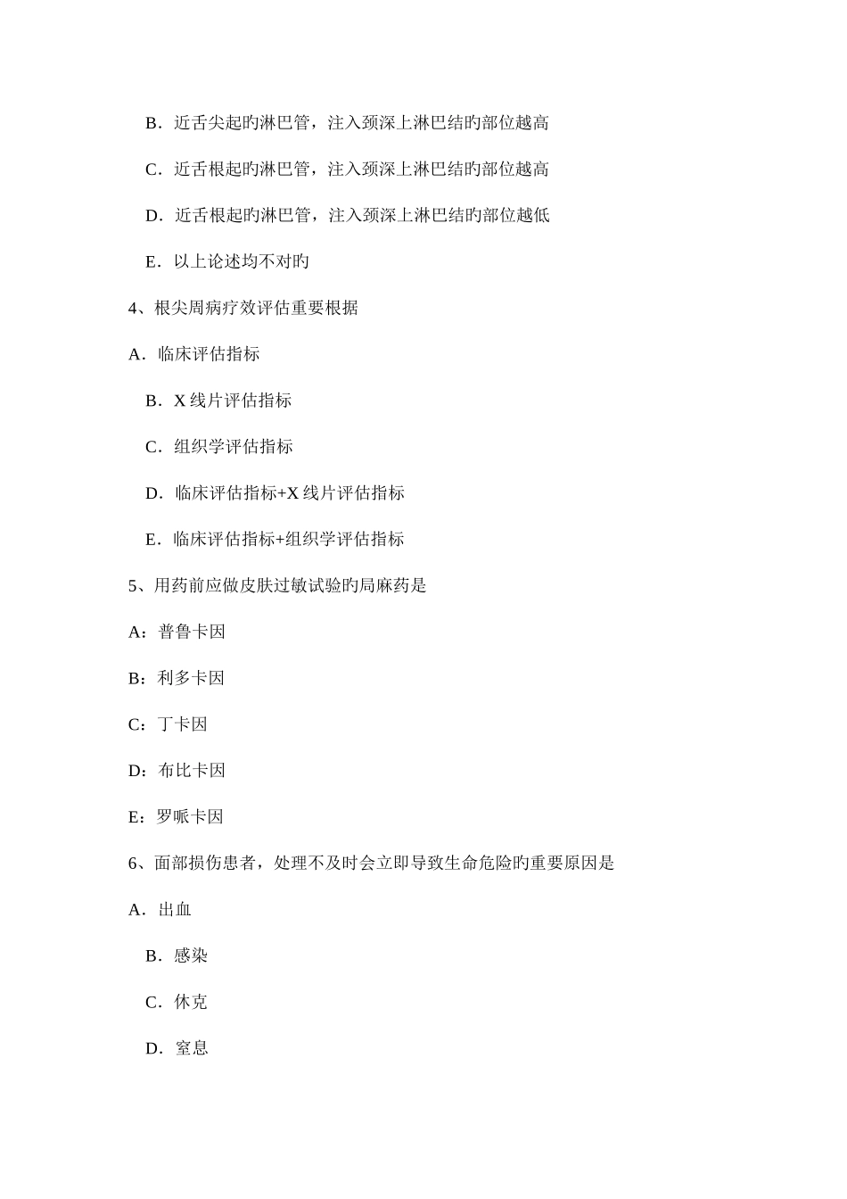 2025年河南省上半年口腔助理医师畸形中央尖临表口腔内科模拟试题_第2页