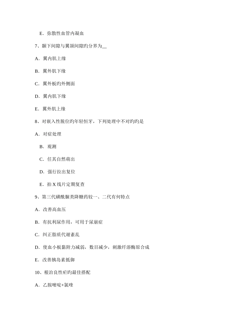 2025年河南省上半年口腔助理医师畸形中央尖临表口腔内科模拟试题_第3页