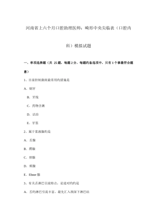 2025年河南省上半年口腔助理医师畸形中央尖临表口腔内科模拟试题