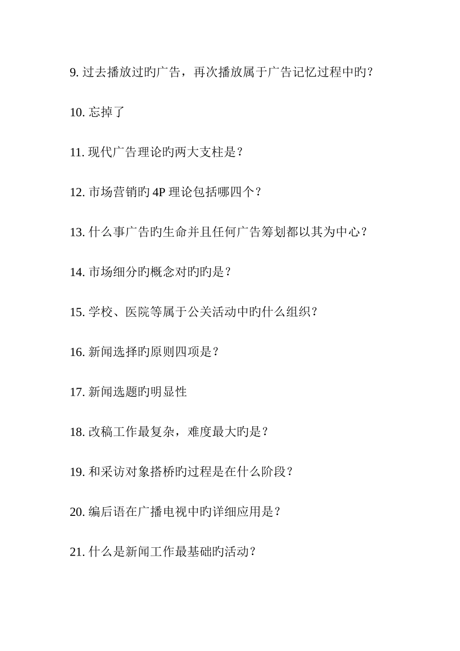 2025年广播电视台招聘考试编辑记者播音主持岗位笔试考察内容_第3页