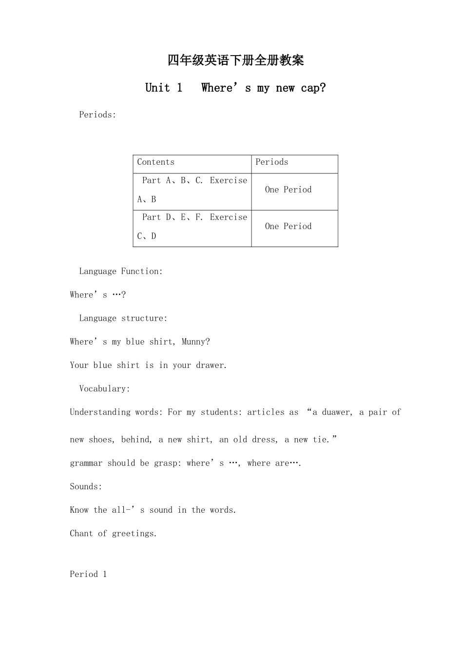 2025年湘少版四年级英语下册全册教案_第1页