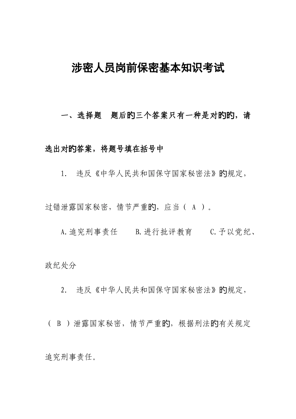 2025年涉密人员考试题_第1页