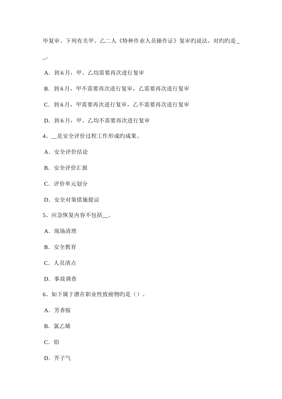 2025年河北省安全工程师安全生产法社会监督考试试卷_第2页