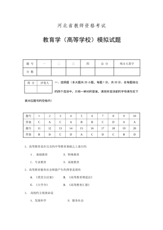 2025年河北省教师资格考试教育学高等学校模拟试题及答案