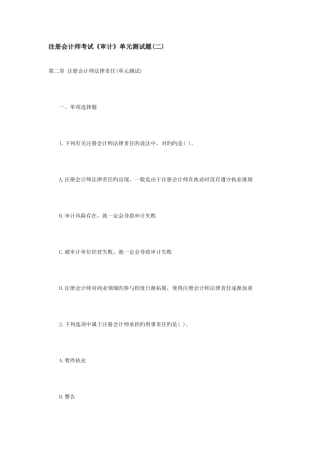 2025年注册会计师考试审计单元测试题二