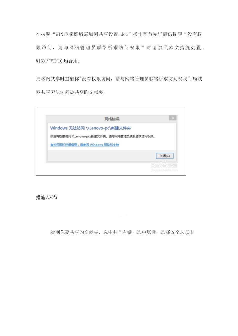 2025年没有权限访问请与网络管理员联系请求访问权限_第1页