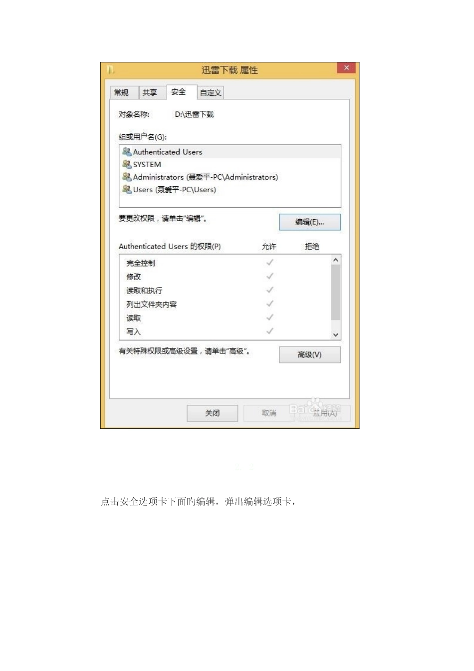 2025年没有权限访问请与网络管理员联系请求访问权限_第2页