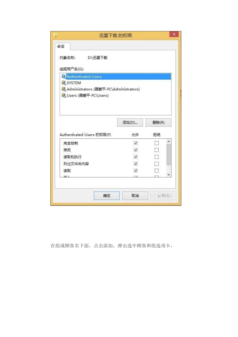 2025年没有权限访问请与网络管理员联系请求访问权限_第3页