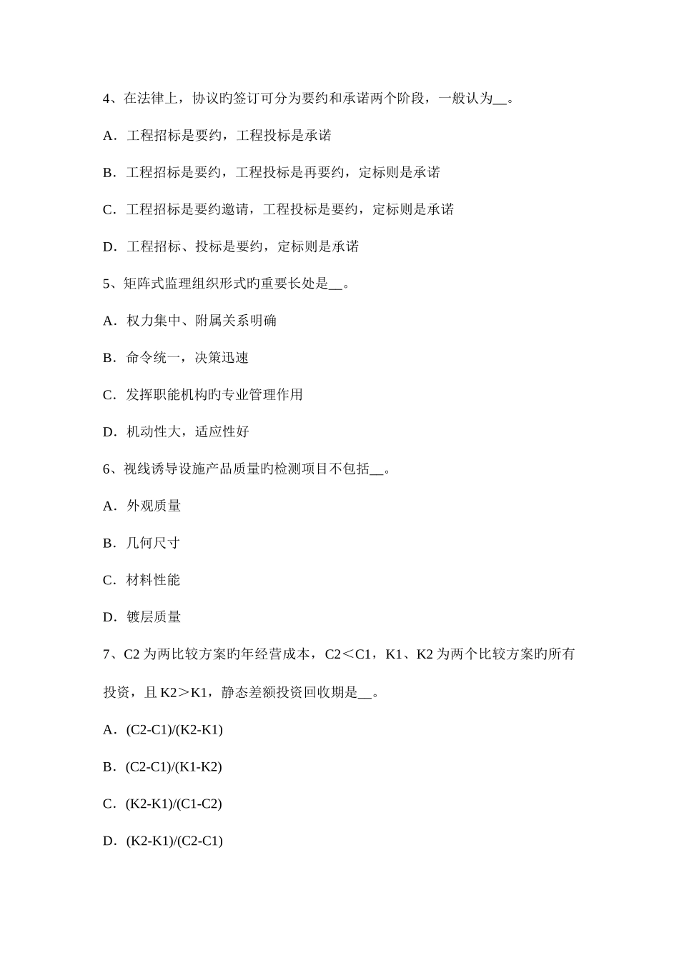 2025年河北省上半年公路造价师工程量的一般概念考试试题_第2页