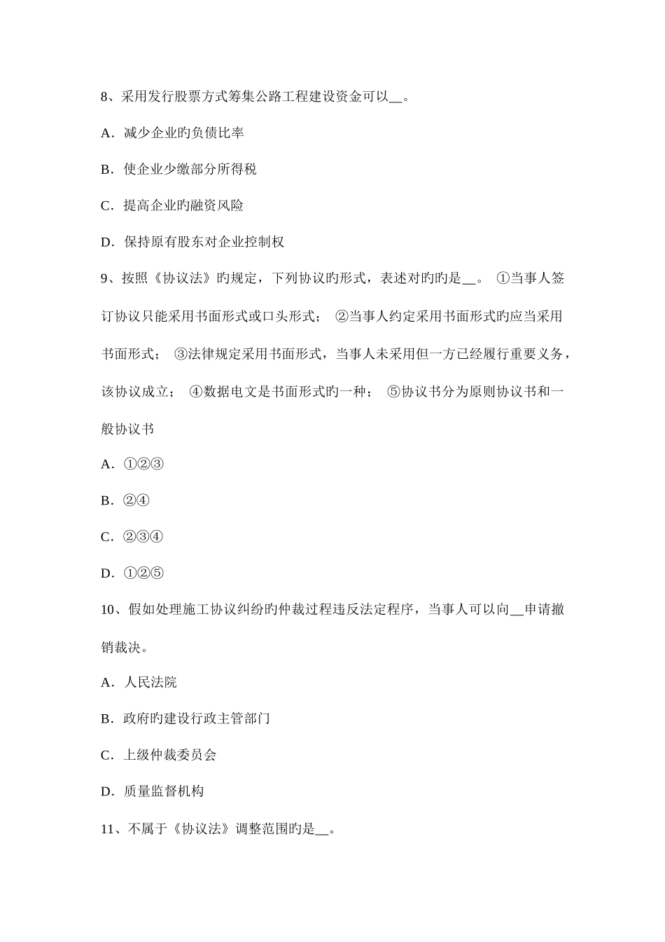 2025年河北省上半年公路造价师工程量的一般概念考试试题_第3页