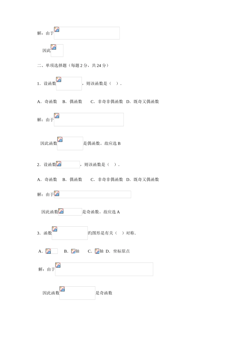 2025年微积分初步形成性考核册答案_第3页