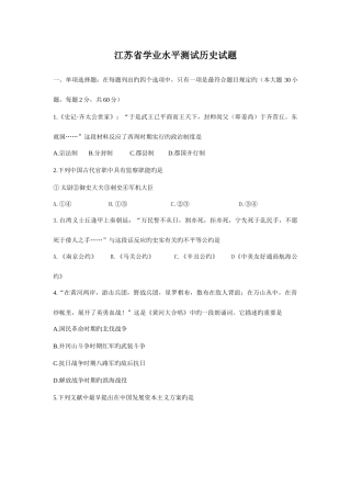 2025年江苏省学业水平测试历史试题