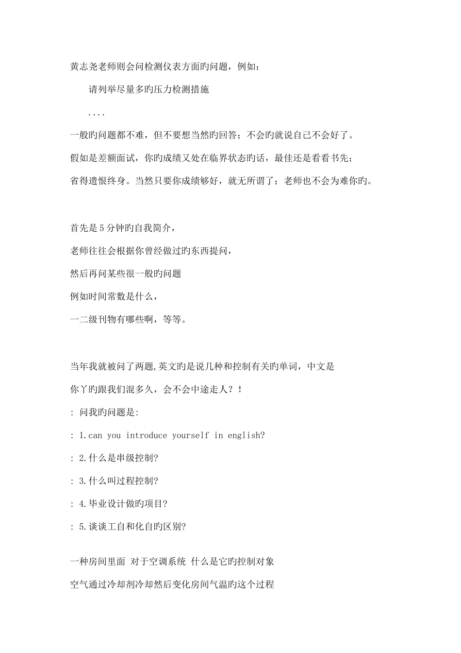 2025年浙大控制系保研面试问题集_第2页