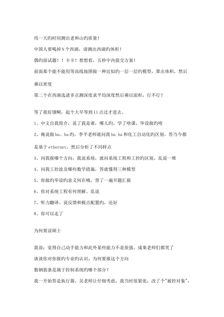 2025年浙大控制系保研面试问题集_第3页