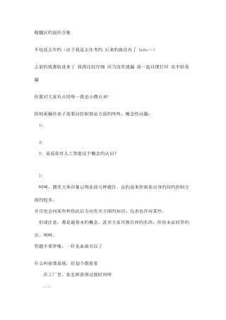 2025年浙大控制系保研面试问题集