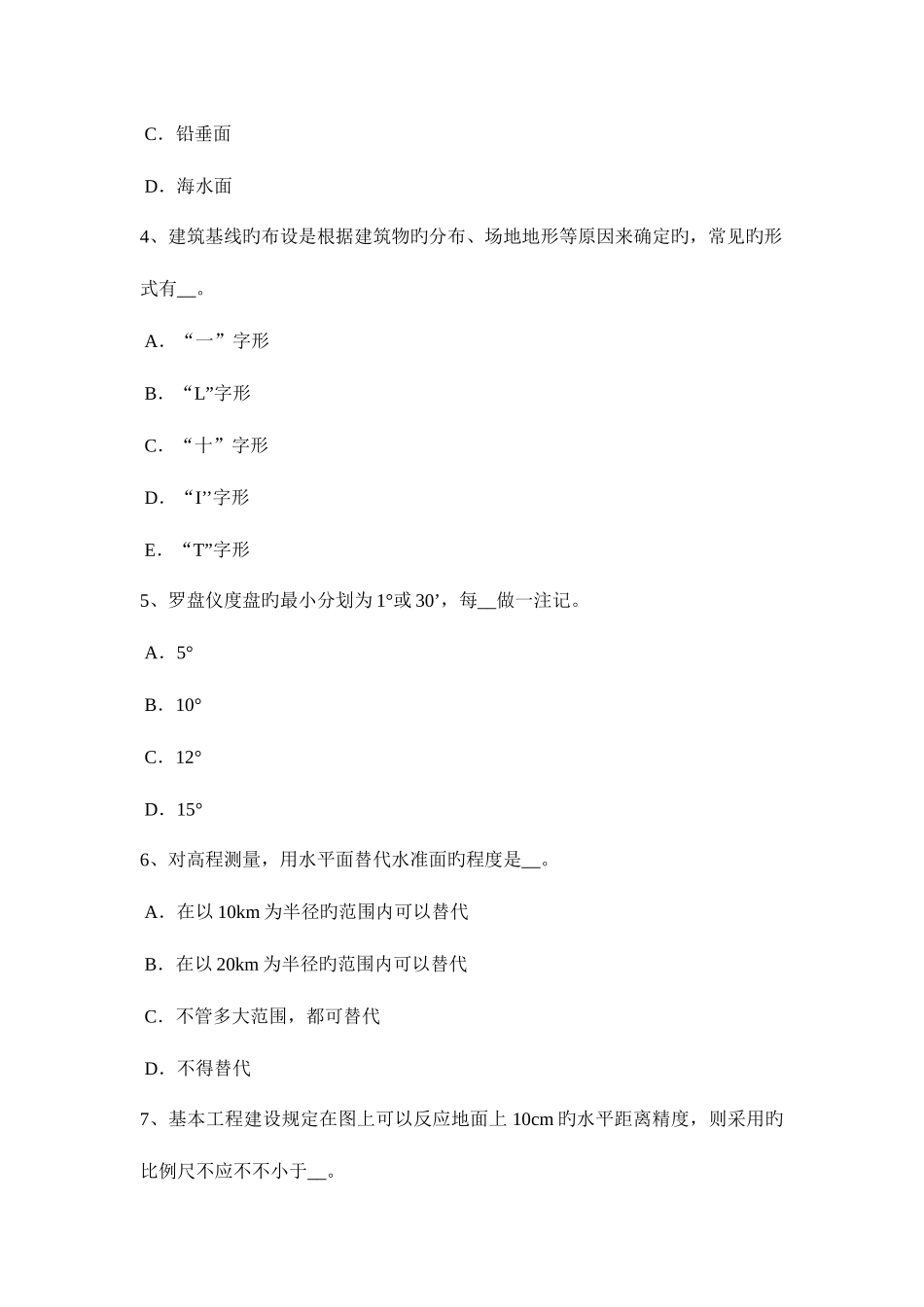 2025年浙江省工程测量员中级理论知识试题_第2页