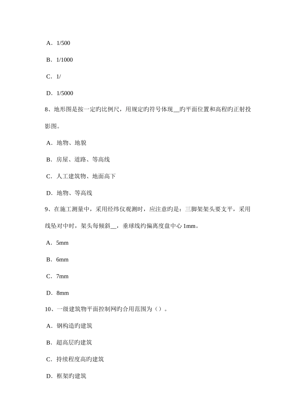2025年浙江省工程测量员中级理论知识试题_第3页