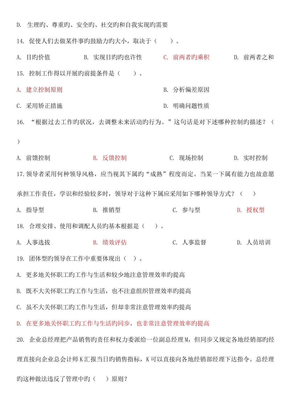 2025年河南专升本管理学模拟试题及答案_第3页