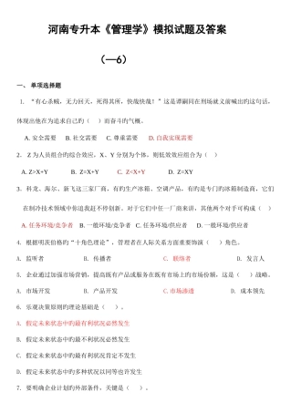 2025年河南专升本管理学模拟试题及答案