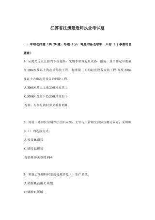 2025年江苏省注册建造师执业考试题