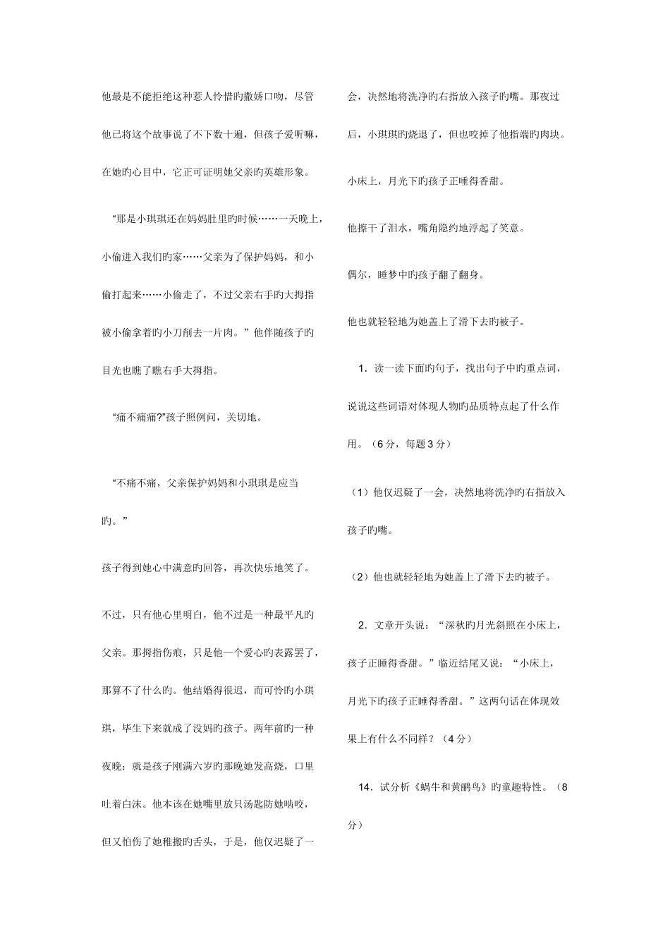 2025年浙江省教师招聘考试小学语文学科试卷及答案教师_第3页