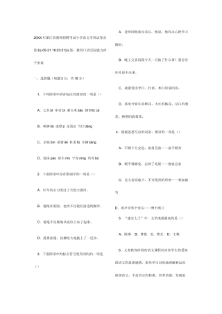 2025年浙江省教师招聘考试小学语文学科试卷及答案教师