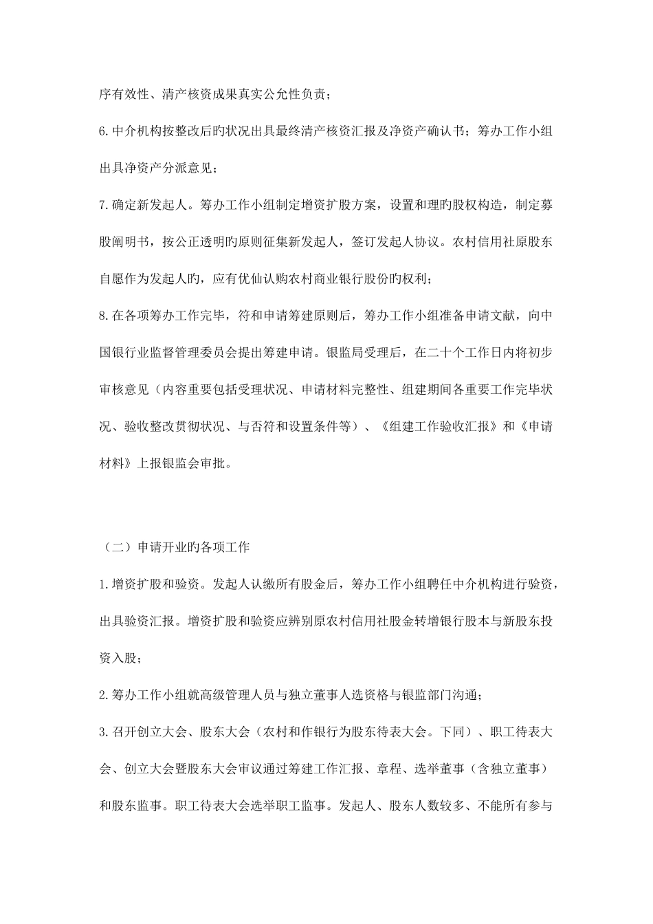 2025年海南省农村信用社拟组建农村商业银行之法律程序_第2页