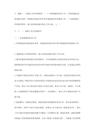 2025年海南省农村信用社拟组建农村商业银行之法律程序