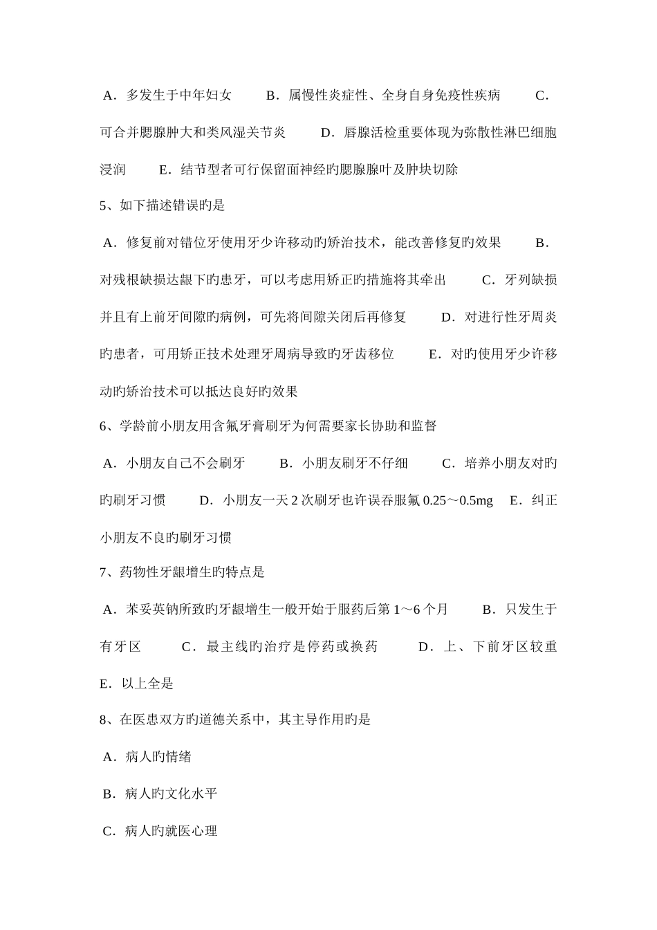 2025年湖北省口腔助理医师口腔预防医学自来水氟化的原则考试题_第2页