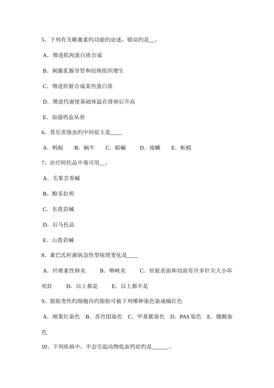 2025年江苏省执业兽医师实践技能试题_第2页