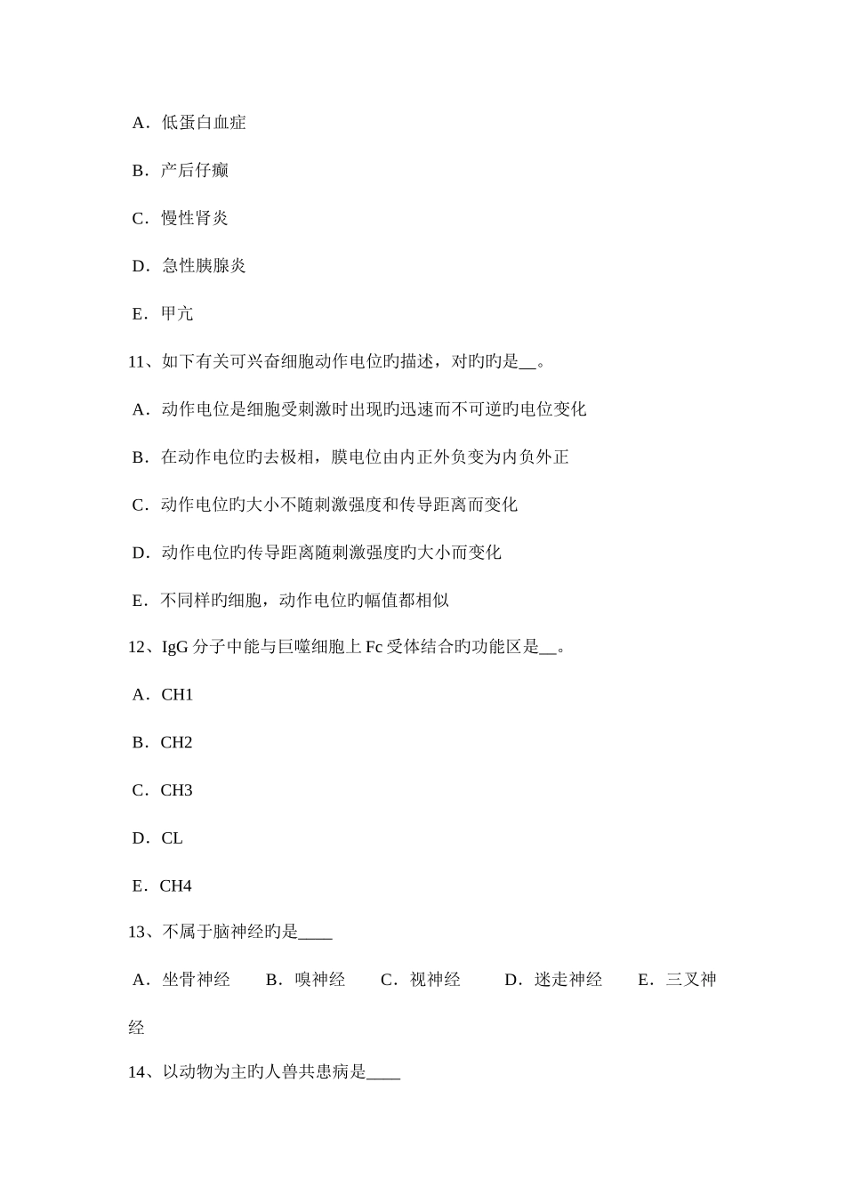 2025年江苏省执业兽医师实践技能试题_第3页