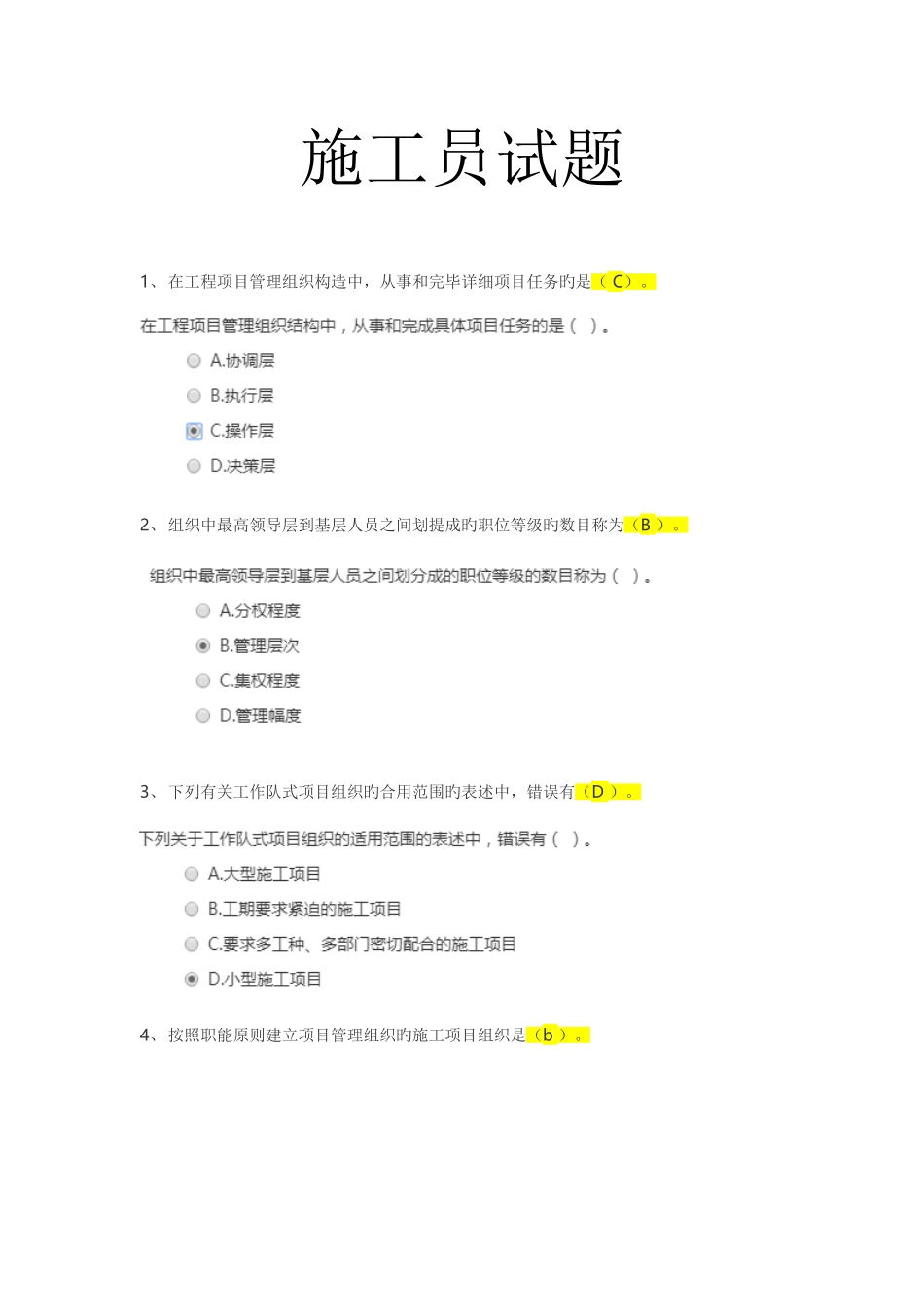 2025年建管局五大员施工员换证试题_第1页