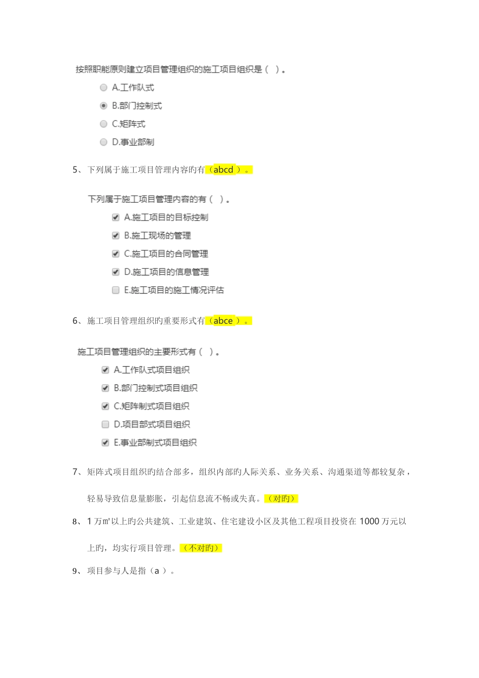 2025年建管局五大员施工员换证试题_第2页
