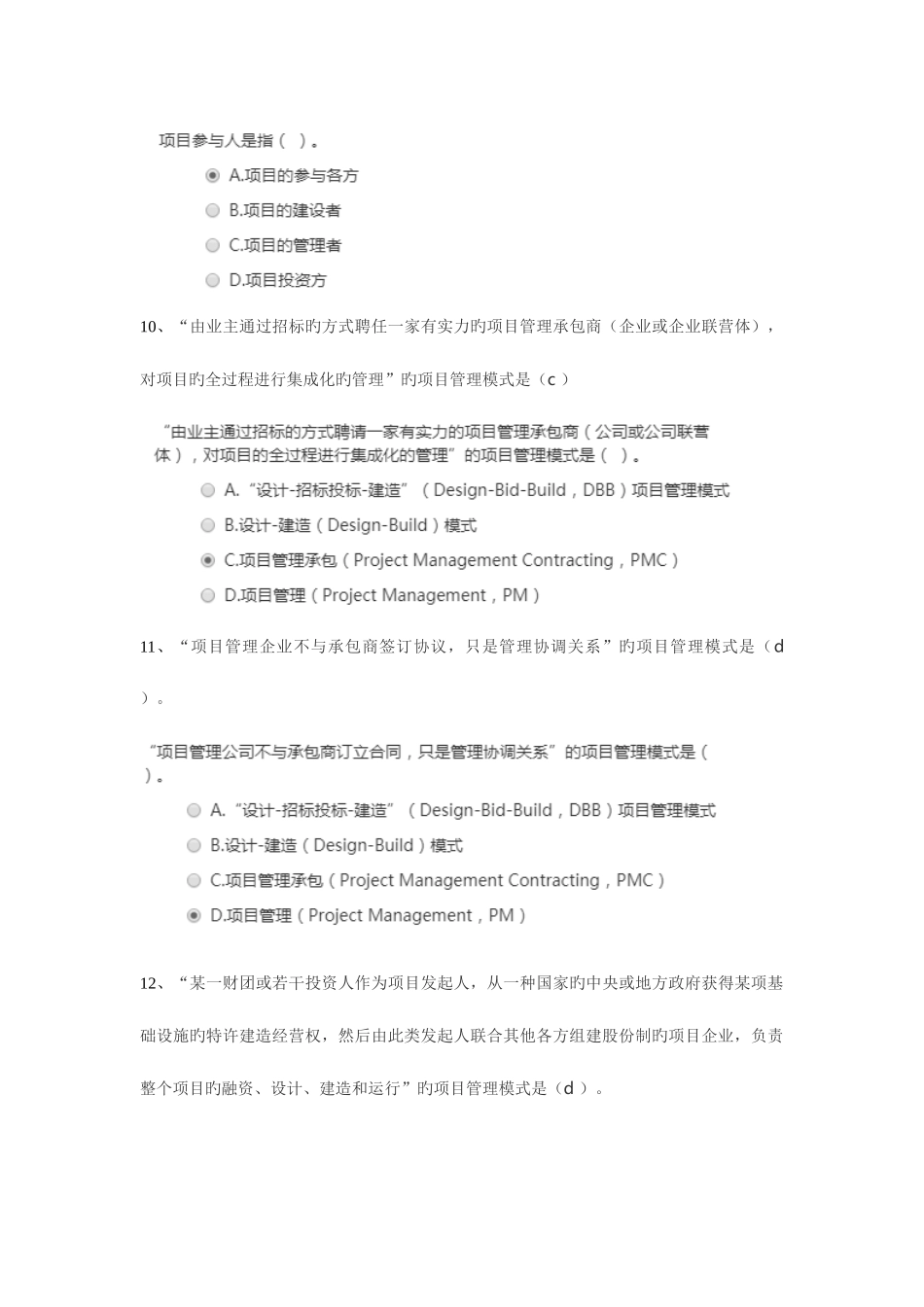 2025年建管局五大员施工员换证试题_第3页