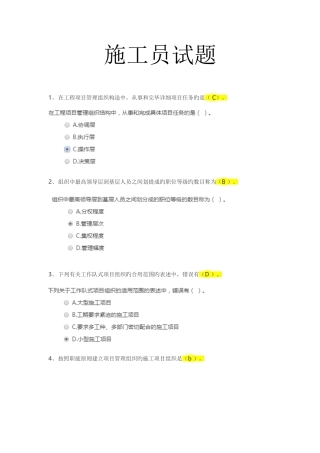 2025年建管局五大员施工员换证试题