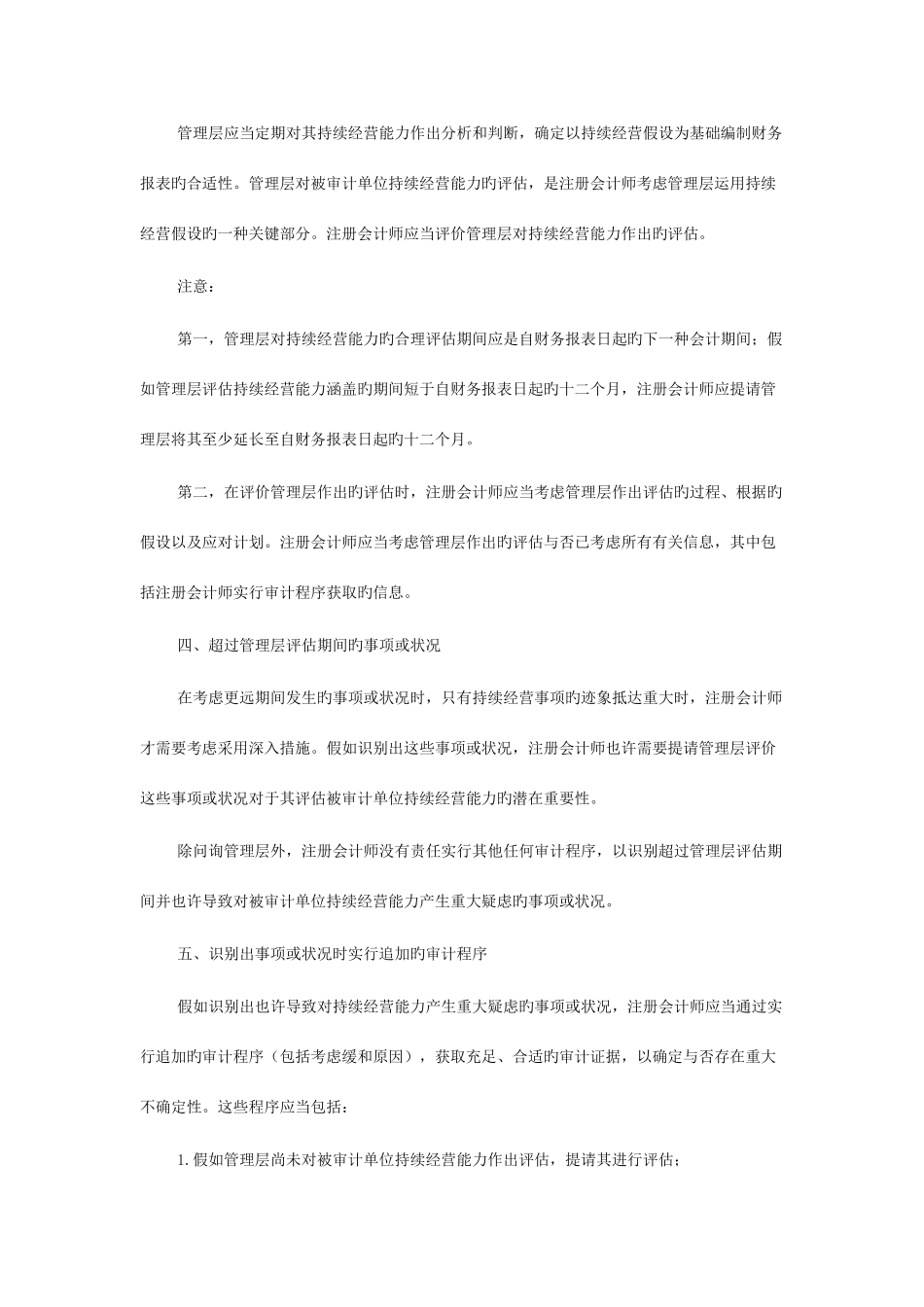 2025年注会考试审计知识点考虑持续经营假设_第3页