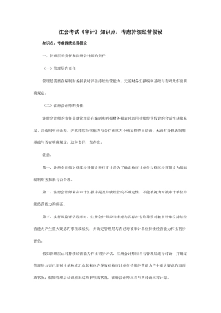 2025年注会考试审计知识点考虑持续经营假设