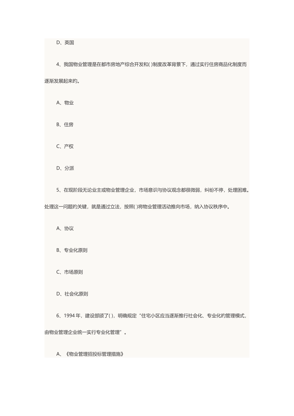2025年物业管理师考试物业管理基本制度与政策章节_第2页