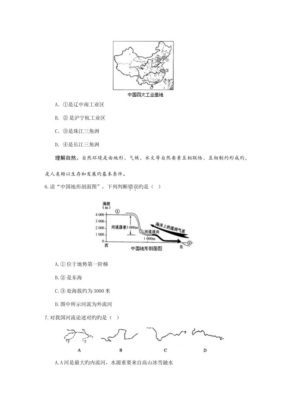 2025年济南市初中学业水平模拟地理试题及答案_第2页