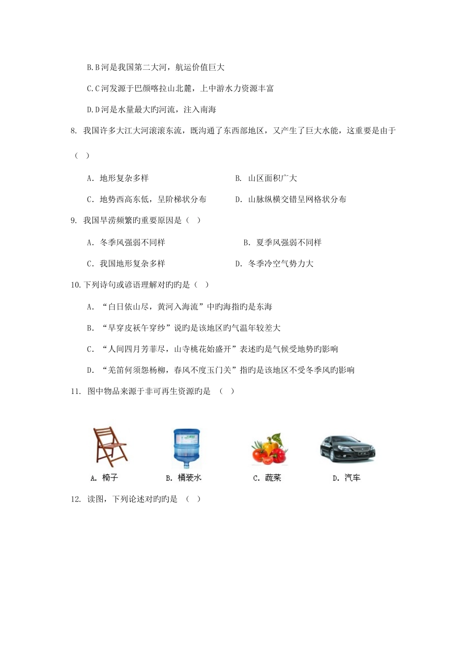2025年济南市初中学业水平模拟地理试题及答案_第3页